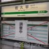 佐久平駅の時刻表 (調整中)