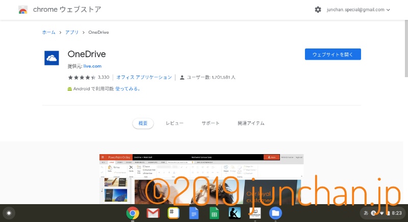 OneDrive Chromeアプリ
