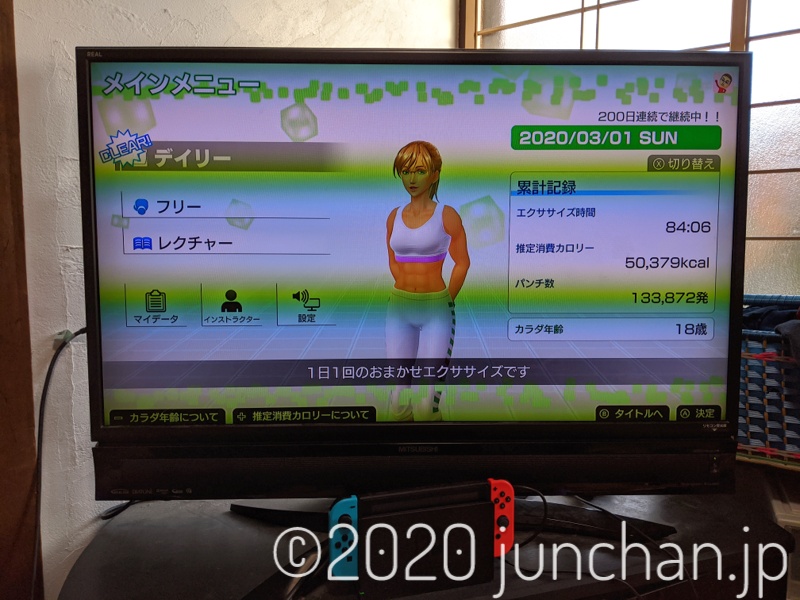 Fit Boxing 200日連続記録