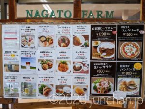 長門牧場レストランのメニュー