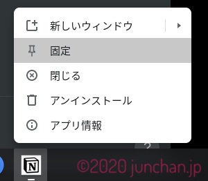 Notionをメニューバーに固定する