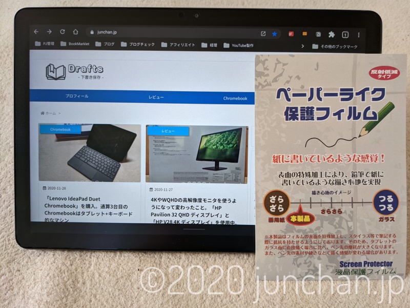 IdeaPad Duet Chromebookに液晶保護フィルムを貼った