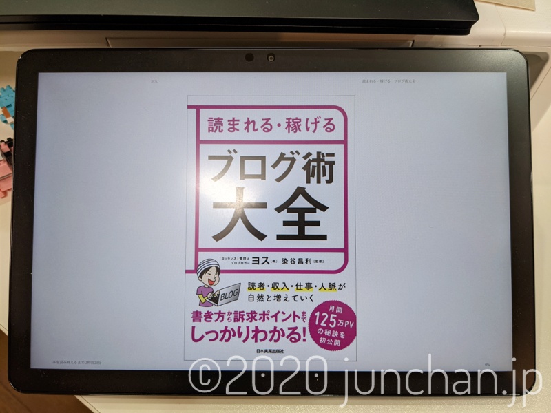 Lenovo IdeaPad Duet Chromebook でKindle本を読む