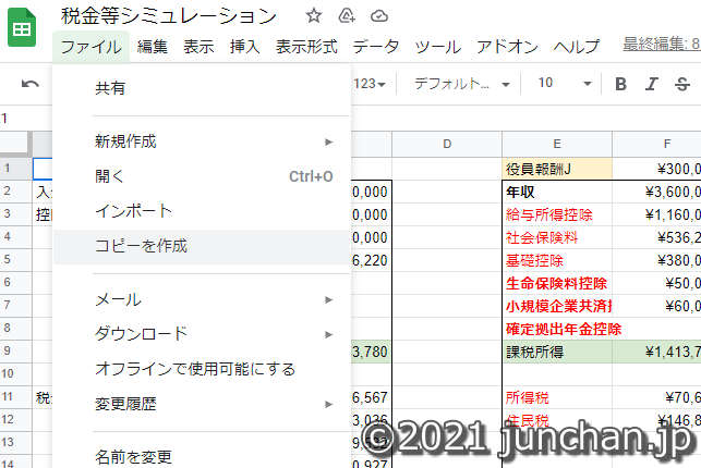 「コピーを作成」でコピーを作成する