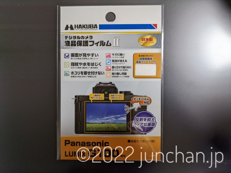 HAKUBA デジタルカメラ液晶保護フィルムMarkII Panasonic LUMIX G100 専用 DGF2-PAG100