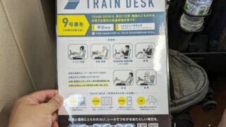 TRAIN DESK JR東日本