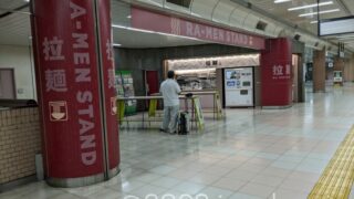上野駅 ラーメンスタンド