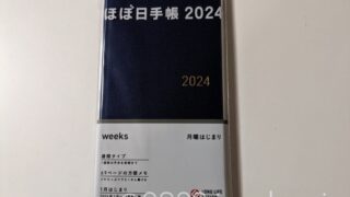 ほぼ日手帳Weeks 2024