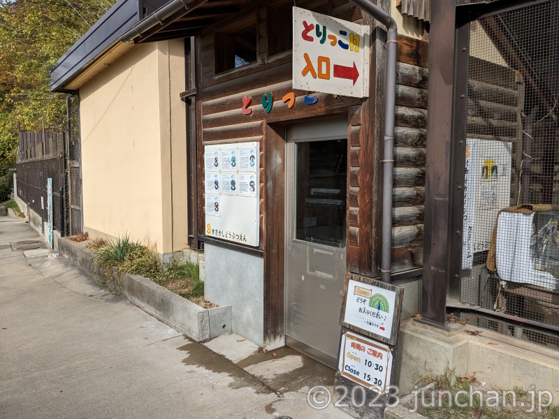 須坂市動物園 とりっこ村 入口