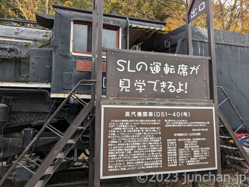 須坂市動物園 SL蒸気機関車