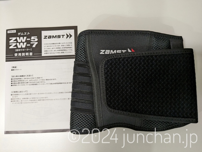 ザムスト ZW-5  (腰用サポーター)