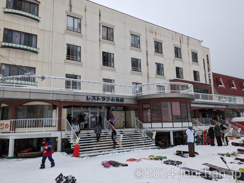小丸山スキー場 レストラン小丸山 北志賀グランドホテル1階