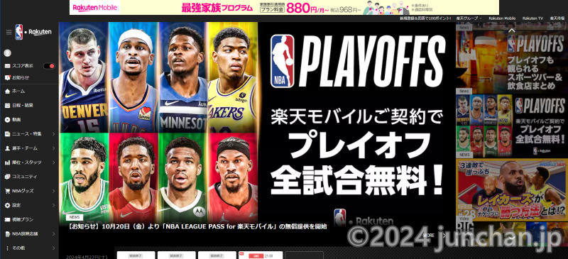 NBA Rakuten NBA LEAGUE PASS for 楽天モバイル