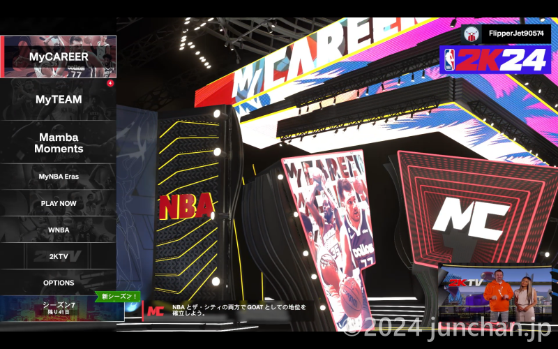 Xbox Cloud Gaming NBA2K24 メニュー画面