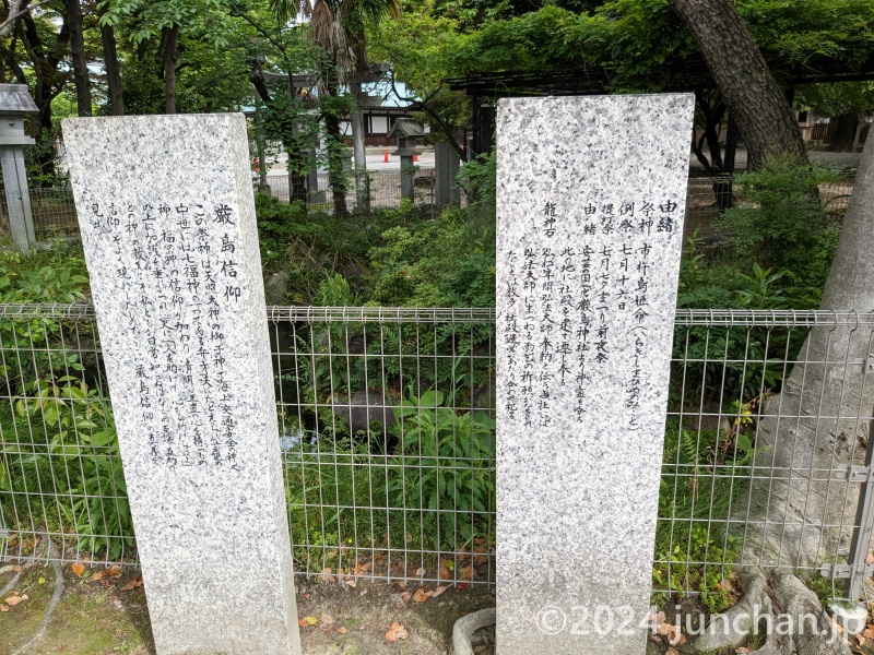 真清田神社 厳島社 由来など