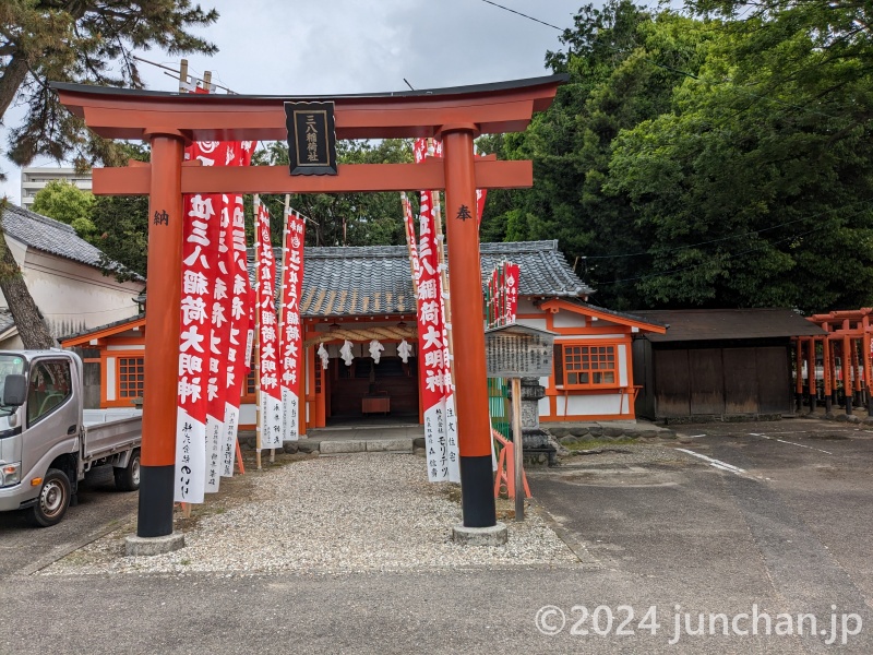 真清田神社 三八稲荷社 鳥居