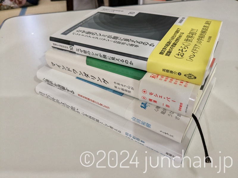 認定心理士の会 新刊連動講座に触発されて買った本たち