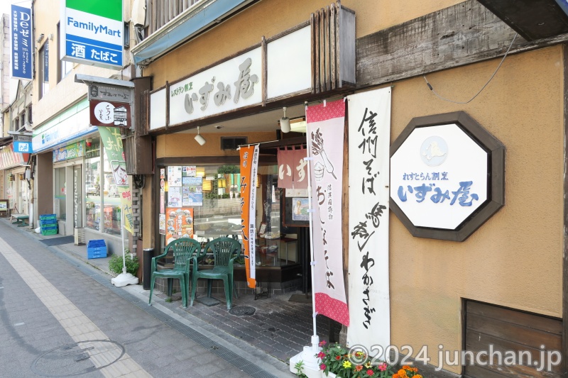 上諏訪駅 れすとらん割烹 いずみ屋 入口