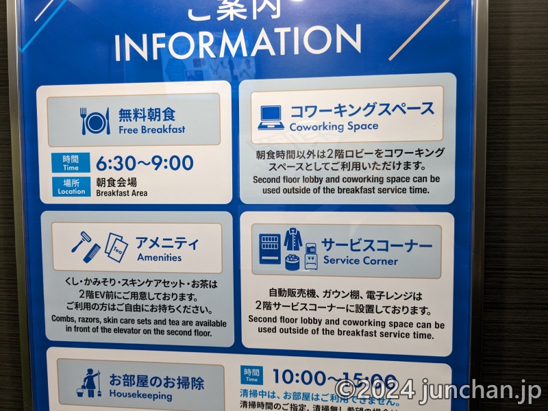 東横INN大宮駅東口 コワーキングスペースがある