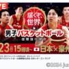 男子バスケットボール 国際強化試合 日本xオーストラリア