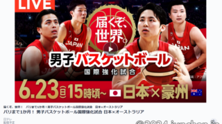 男子バスケットボール 国際強化試合 日本xオーストラリア