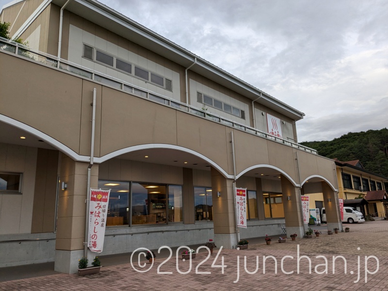 平尾温泉 みはらしの湯