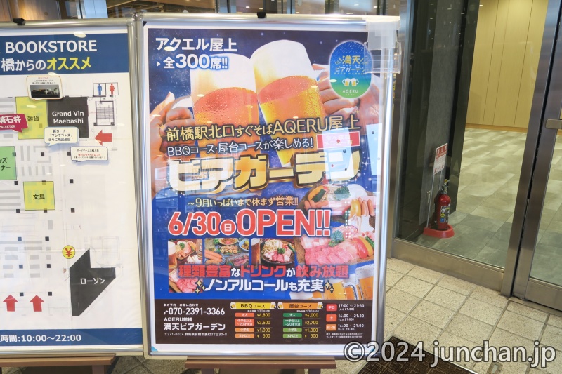 前橋駅北口アクエル前橋屋上 満天ビアガーデン 看板