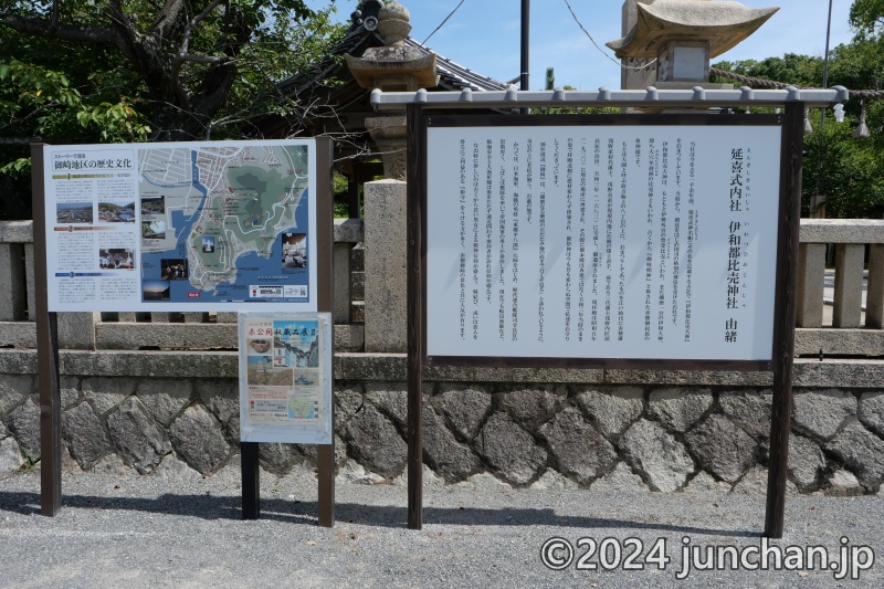 赤穂 伊和都比売神社 由来