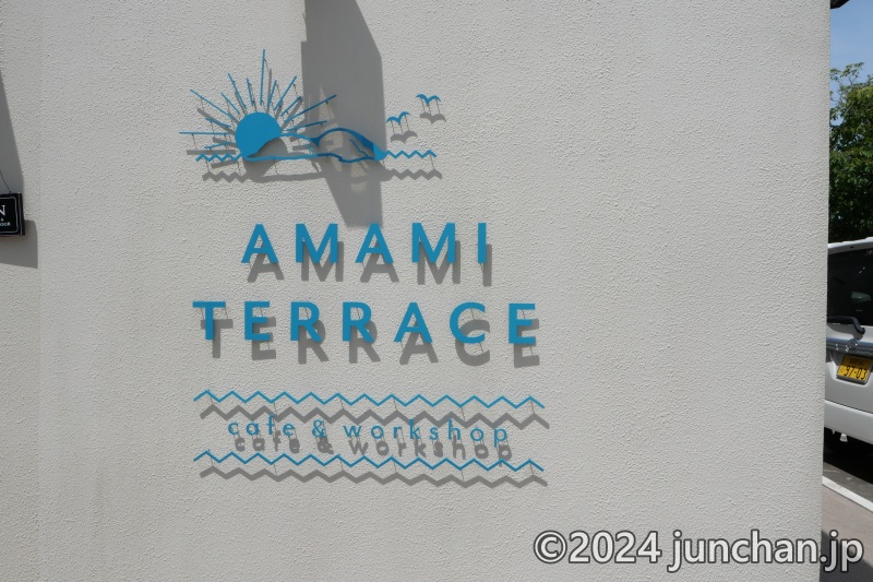 AMAMI TERRACE 赤穂市 赤穂化成 伊和都比売神社境内