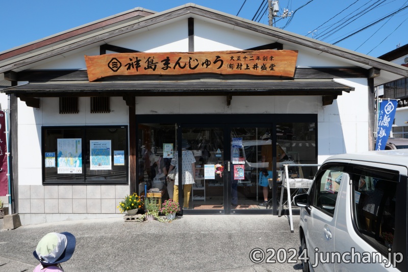 村上井盛堂 神社前店