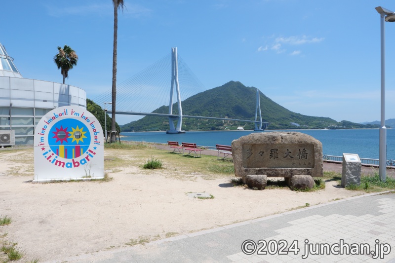 多々羅夢岬 多々羅大橋