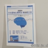 日本認知心理学会 第22回大会 2024年