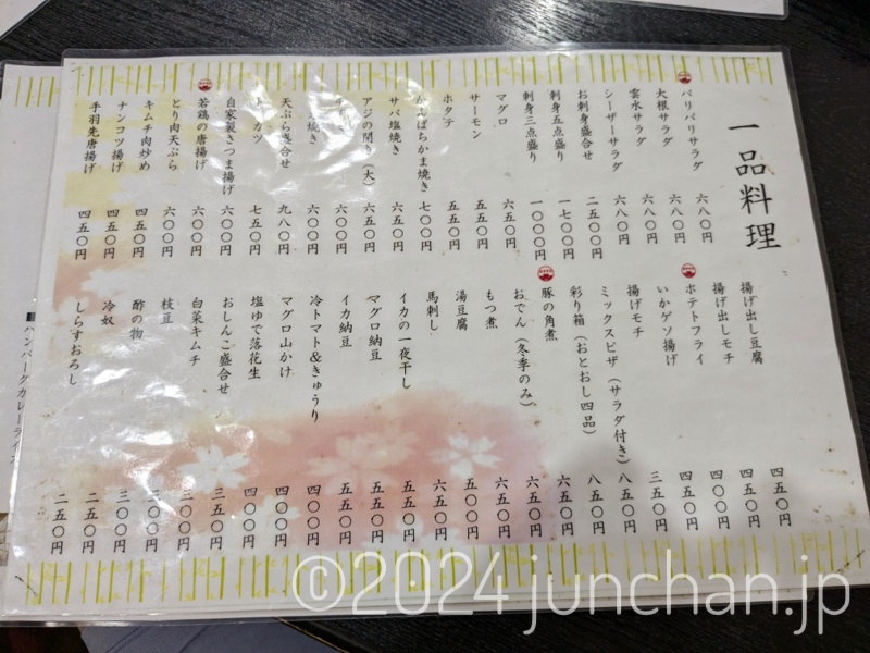 雲水 佐久平食堂 一品料理メニュー