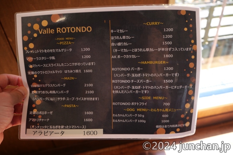 Valle ROTONDO 食べ物メニュー