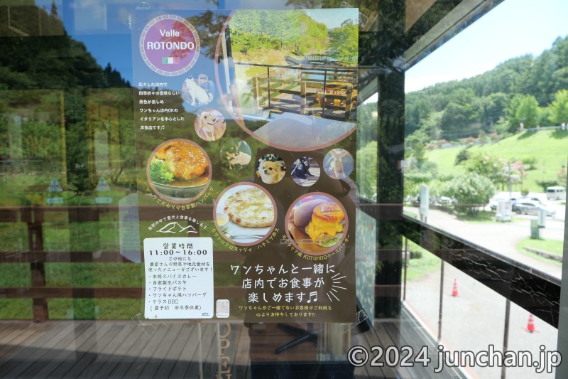 道の駅 南きよさと Valle ROTONDO ワンちゃんと一緒に店内でお食事が楽しめます