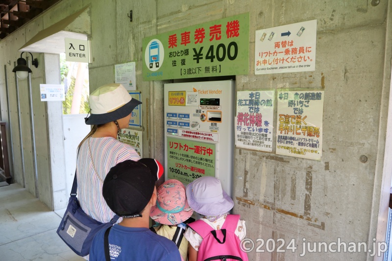 道の駅 南きよさと リフトカー 乗車券売機 往復400円