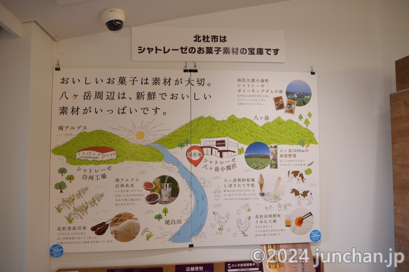 道の駅 こぶちさわ シャトレーゼ 八ヶ岳小淵沢店 北杜市近辺の施設案内