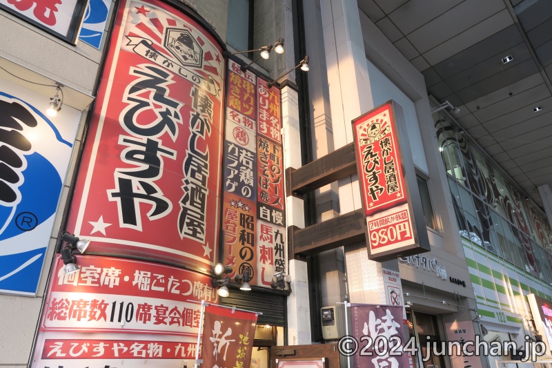 えびすや 熊本新市街店 入口