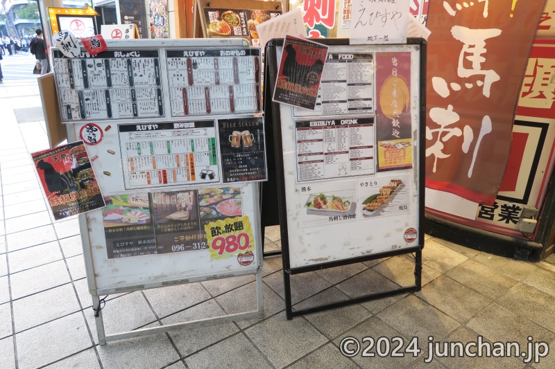 えびすや 熊本新市街店 入口 メニュー看板