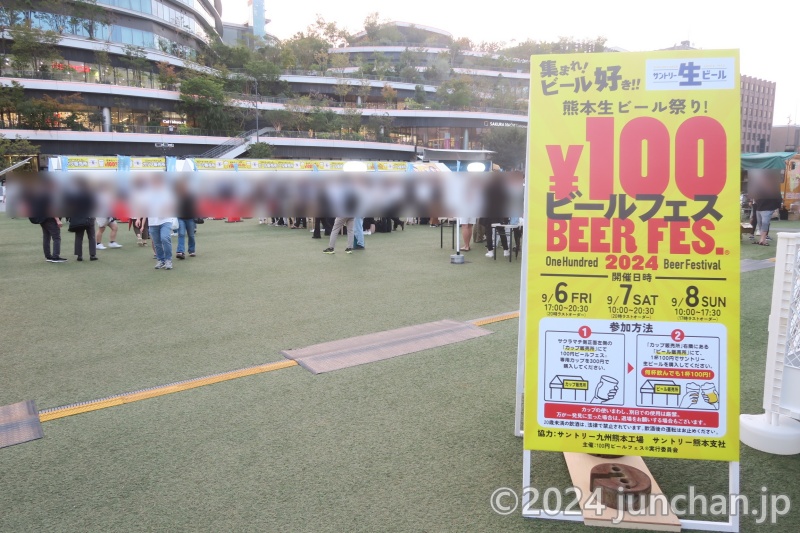 熊本生ビール祭り！100円ビールフェス 2024 花畑公園