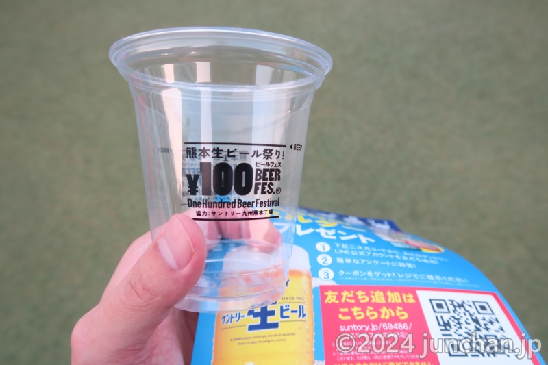 ビールフェス 専用カップ 300円