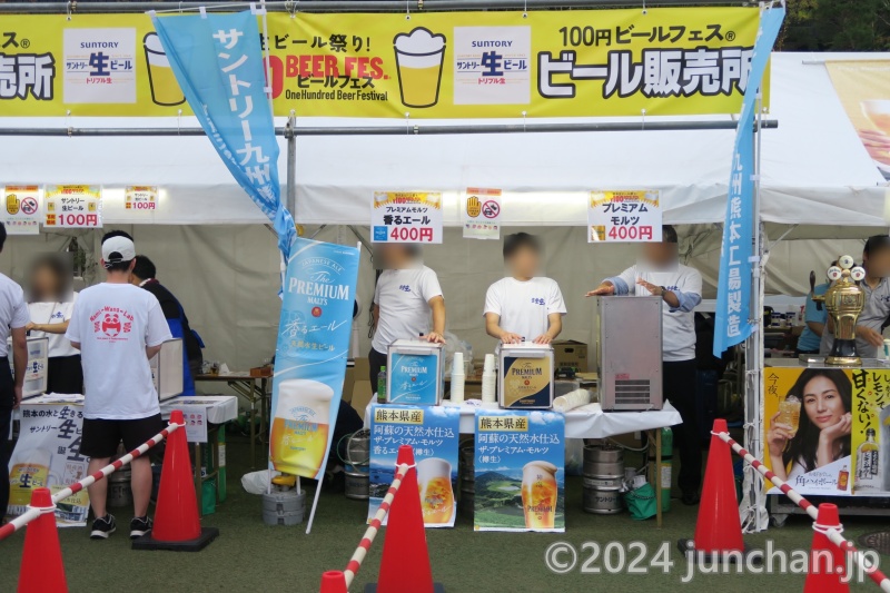 ビールフェス ビール販売所 プレミアムモルツ