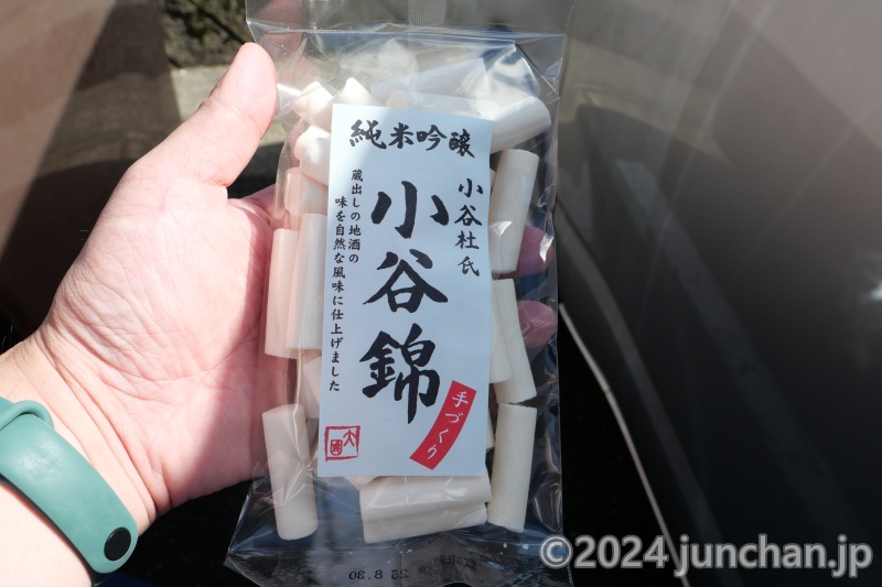 小谷錦糖 飴菓子