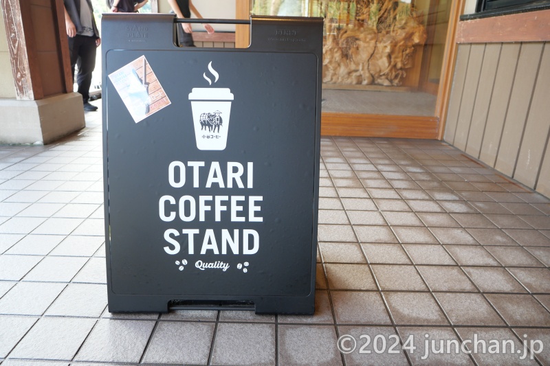 道の駅 おたり OTARI CAFFE STAND