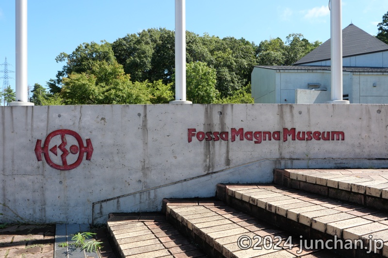 フォッサマグナミュージアム 糸魚川市