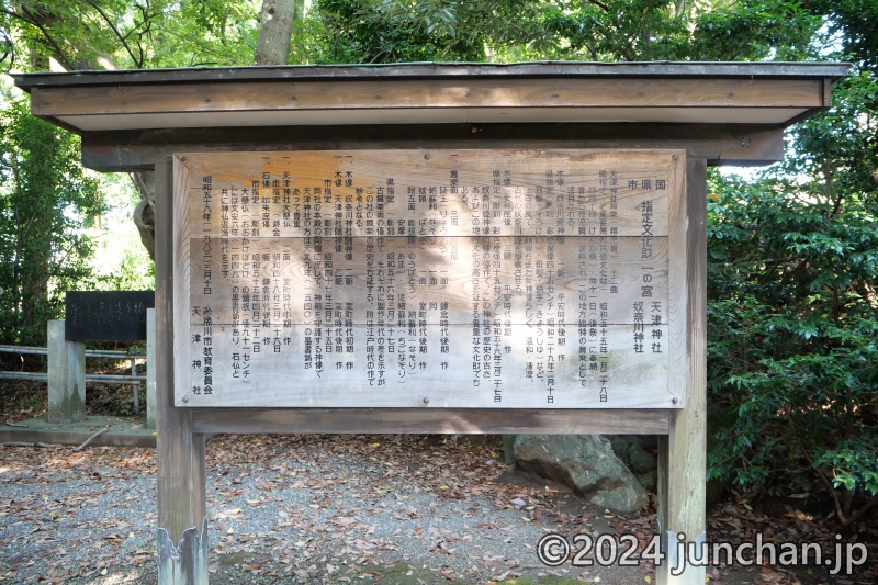 天津神社・奴奈川神社 市県国指定文化財一の宮