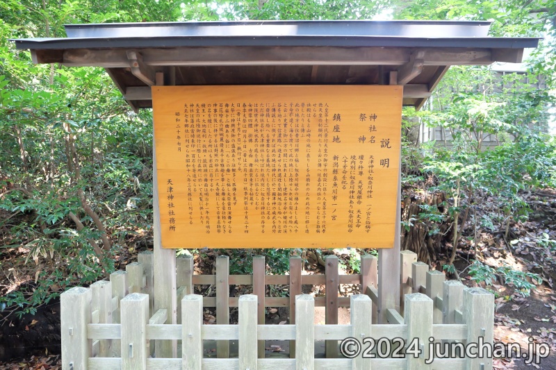 天津神社・奴奈川神社 説明