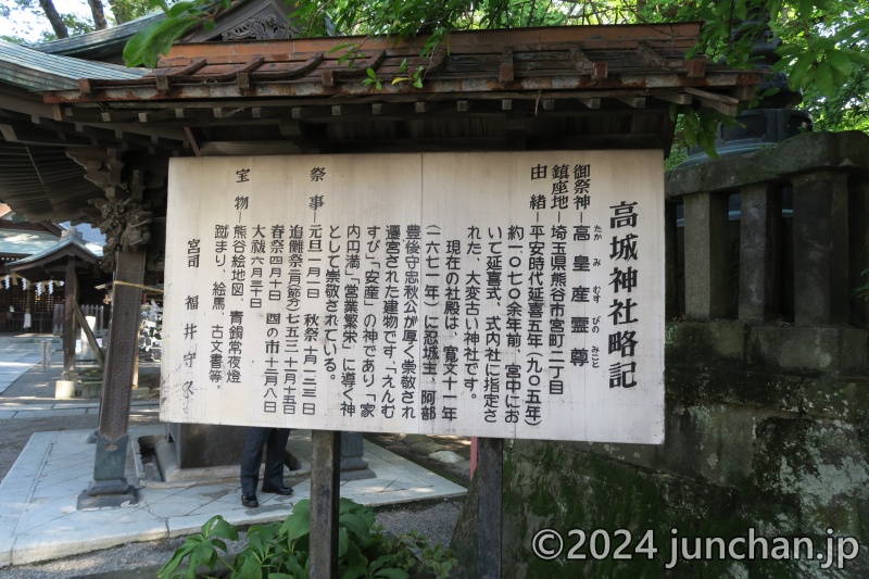 熊谷市 高城神社 略記