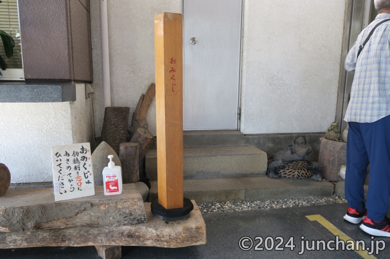 熊谷市 高城神社 おみくじ