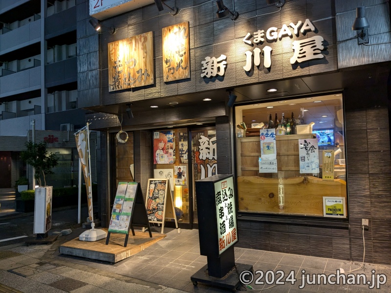 くまGAYA 新川屋 入口